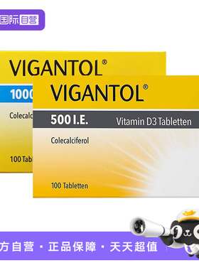 【自营】【两盒】德国进口Vigantol婴幼儿维生素D3钙片D500/D1000