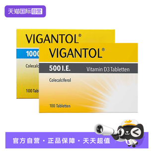【自营】【两盒】德国进口Vigantol婴幼儿维生素D3钙片D500/D1000