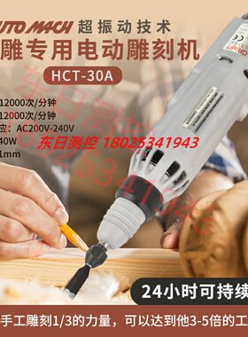 AUTOMAC东京木雕超音波H-