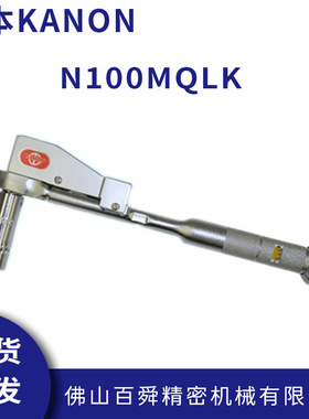 日本 KANON 中村 套筒型标记扭力扳手N100MQLK  标记式扳手