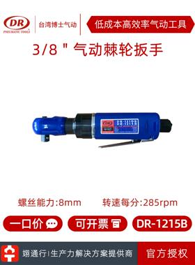 【正品】台湾DR博士DR-1215B工业级3/8气动棘轮扳手DR-1320打螺丝