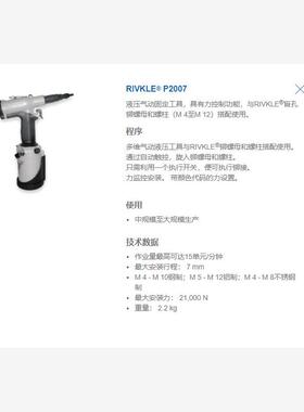 博尔豪夫BOLLHOFF气动拉铆螺母枪拉铆螺柱枪博尔豪夫P2007