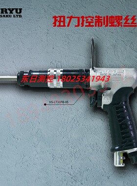 日本瓜生URYU气动起子US-LT30A-11 LT30B-11 LT40A-21 LT40B-21