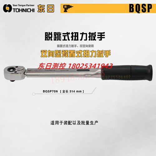 BQSP102473N原装日本TOH
