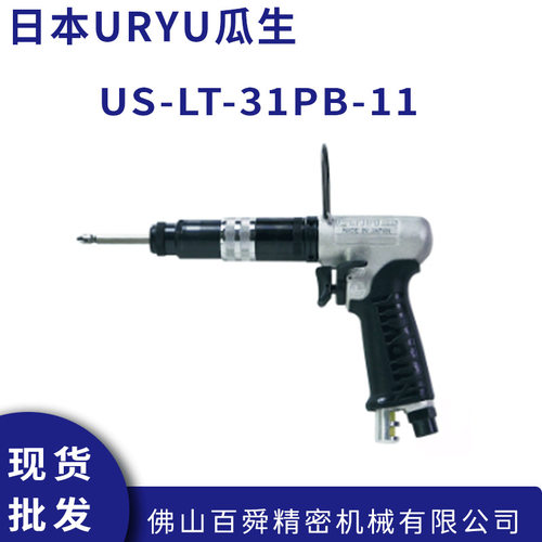 日本瓜生气动螺丝刀US-LT-31PB-11 US-LT50B-05转矩控制型螺丝刀