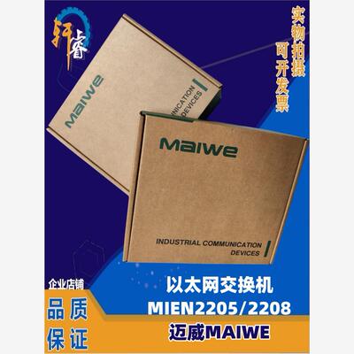 MIEN2208迈威MAIWE百兆非
