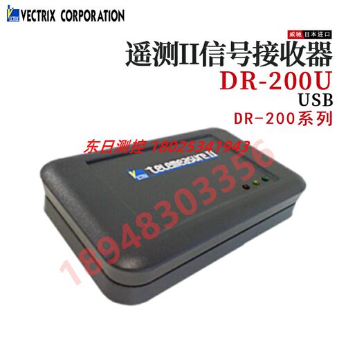 原装日本VECTRIX数据接收