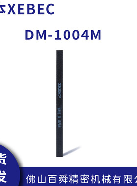 XEBEC锐必克陶瓷纤维油石钻石型#200黑色DM-1004M/DM-1006M 现货
