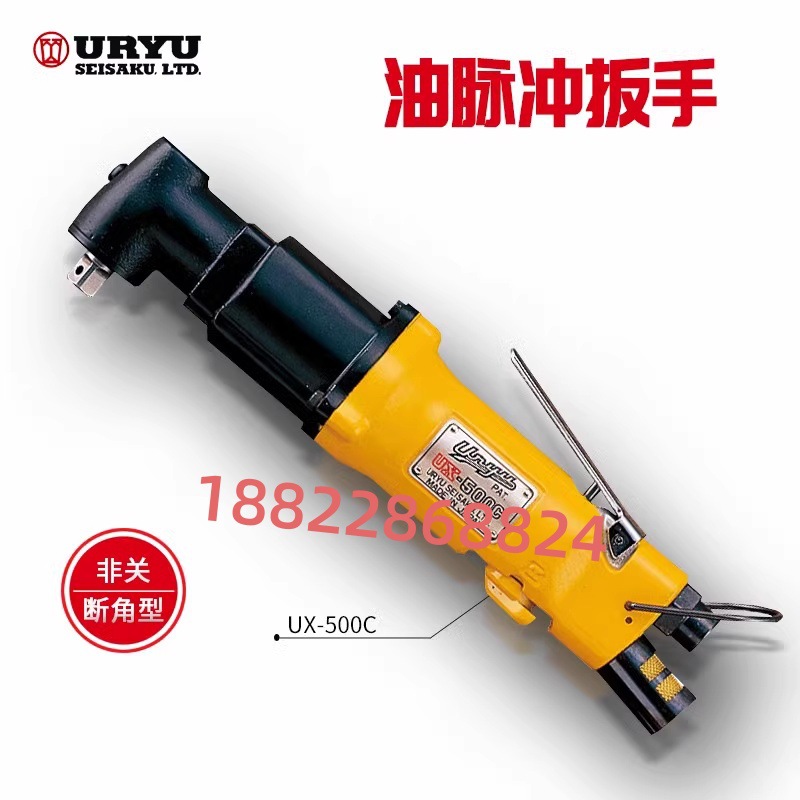 URYU瓜生冲气动扳手UX-50