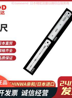 SHINWA亲和直尺 亚光/抛光21573/21574/21575/21576/21673/21674