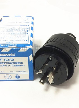 Panasonic松下防雨插头WF8330/WA5339日系30A公母插座250V 黑色