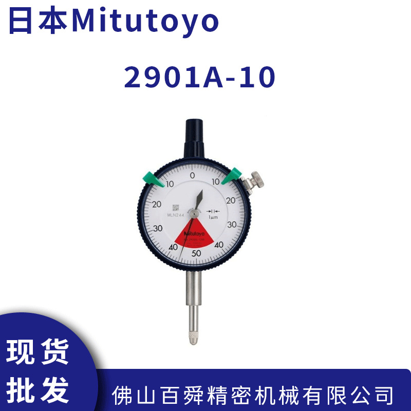 日本Mitutoyo三丰指针式千分表2901A-10带耳千分表0.001原装