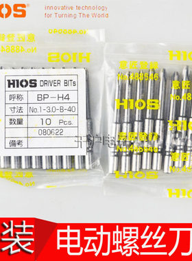 日本HIOS好握速BP-H4 NO.1-3.0-B-40/60/80/100/120螺丝刀电动起