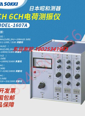 日本SHOWA SOKKI昭和MODEL-1607  1607A（3CH)  电荷振动计测振仪