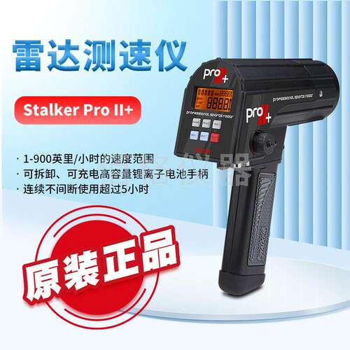 美国斯德克STalkerProII