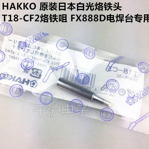 日本白光HAKKOFXDT18焊