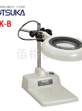 日本OTSUKA SKKL-B夹子式放大镜台式LED带灯 2X 4X 6X 8X