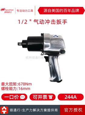 【正品】美国IR英格索兰 244A气动冲击扳手1/2＂风扳风炮螺丝装配
