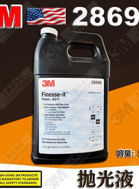 【现货供应】3M原装28695抛光蜡 K211金属汽车研磨液加仑装研磨膏