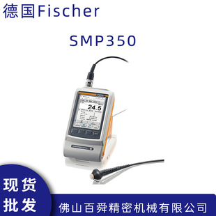 德国Fischer菲希尔SMP350非铁金属电导率测试仪原装正品现货