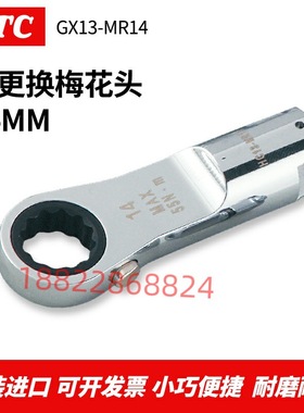 原装进口日本KTC可更换刹车工具直型梅花扳手头GX13-MZ10