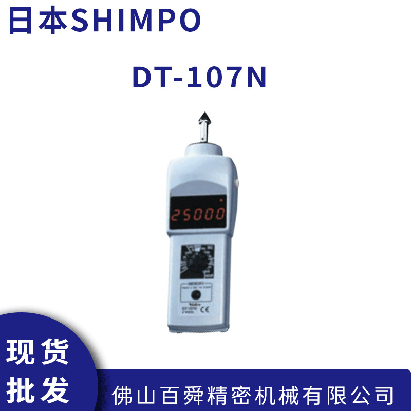 日本SHIMPO力新宝接触式手持数显转速表DT-107N 6型箔DT-107NS