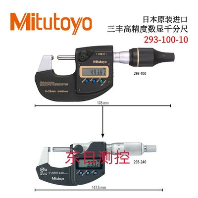 日本原装进口三丰高精度数显千分尺293-100-10 MDH-25MB