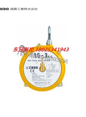 正品进口日本ENDO远藤坚固轻巧气动工具平衡器 ATB-0 ATB-1 ATB-2