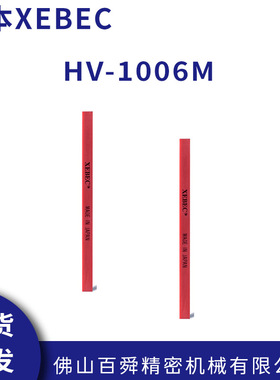 XEBEC锐必克 耐高温陶瓷纤维油石 HV-1004M/HV-1006M 现货直发