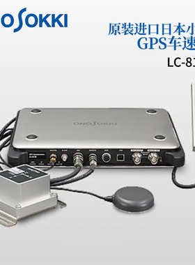 议价日本ONOSOKKI小野高精度GPS车速表LC-8120/矢量车速表LC-8220