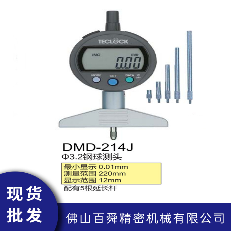 日本TECLOCK得乐标准型电子数显深度计DMD-214J电子式深度仪