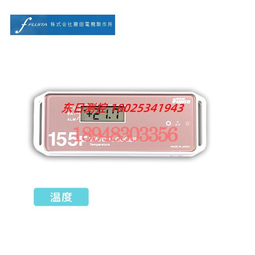 日本FUJITA藤田电机温度