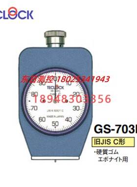 日本TECLOCK得乐橡胶硬度计GS-703N GS-703G GS-706N GS-706G