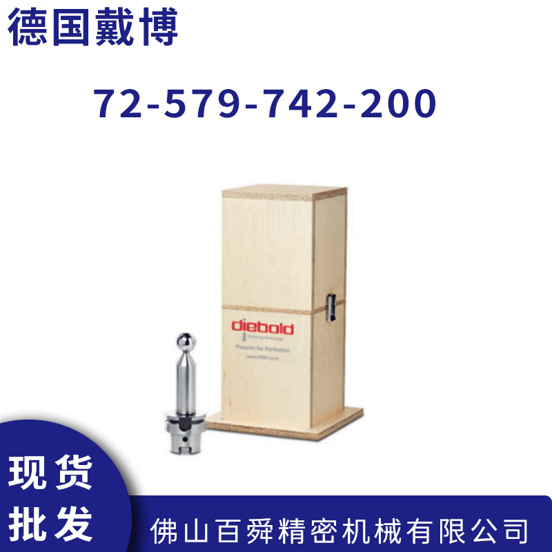 德国Diebold戴博HSK-F63 200球头检棒五轴机床检测棒主轴跳动检测