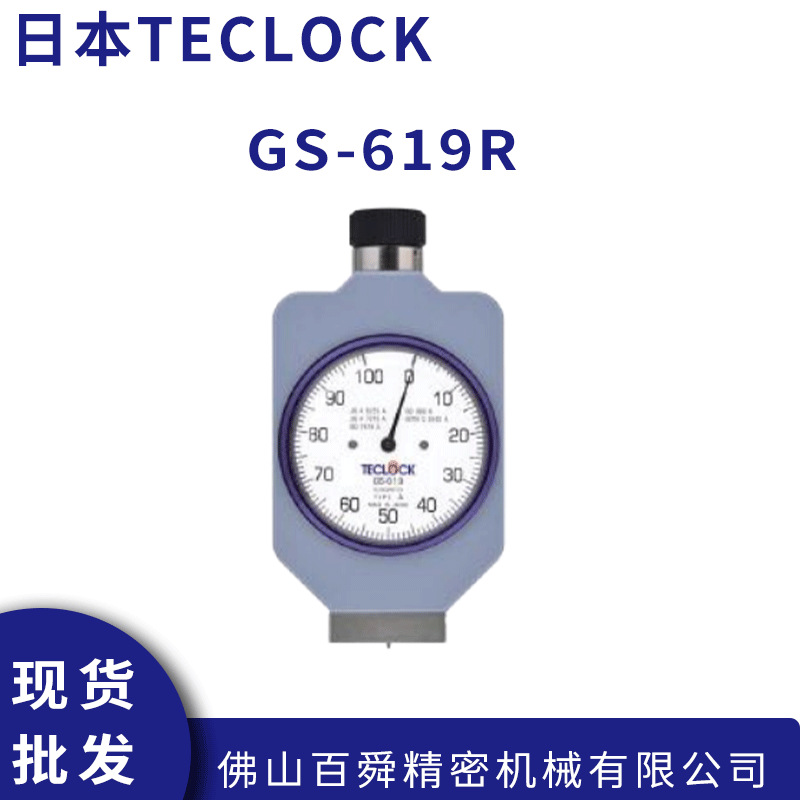 得乐TECLOCK邵氏A型硬度计GS-619R便携式橡胶硬度测试仪原装正品