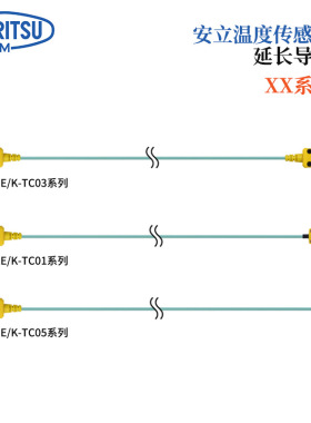 日本原装正品ANRITSU安立温度传感器延长导线XX-0101E-TC03/K