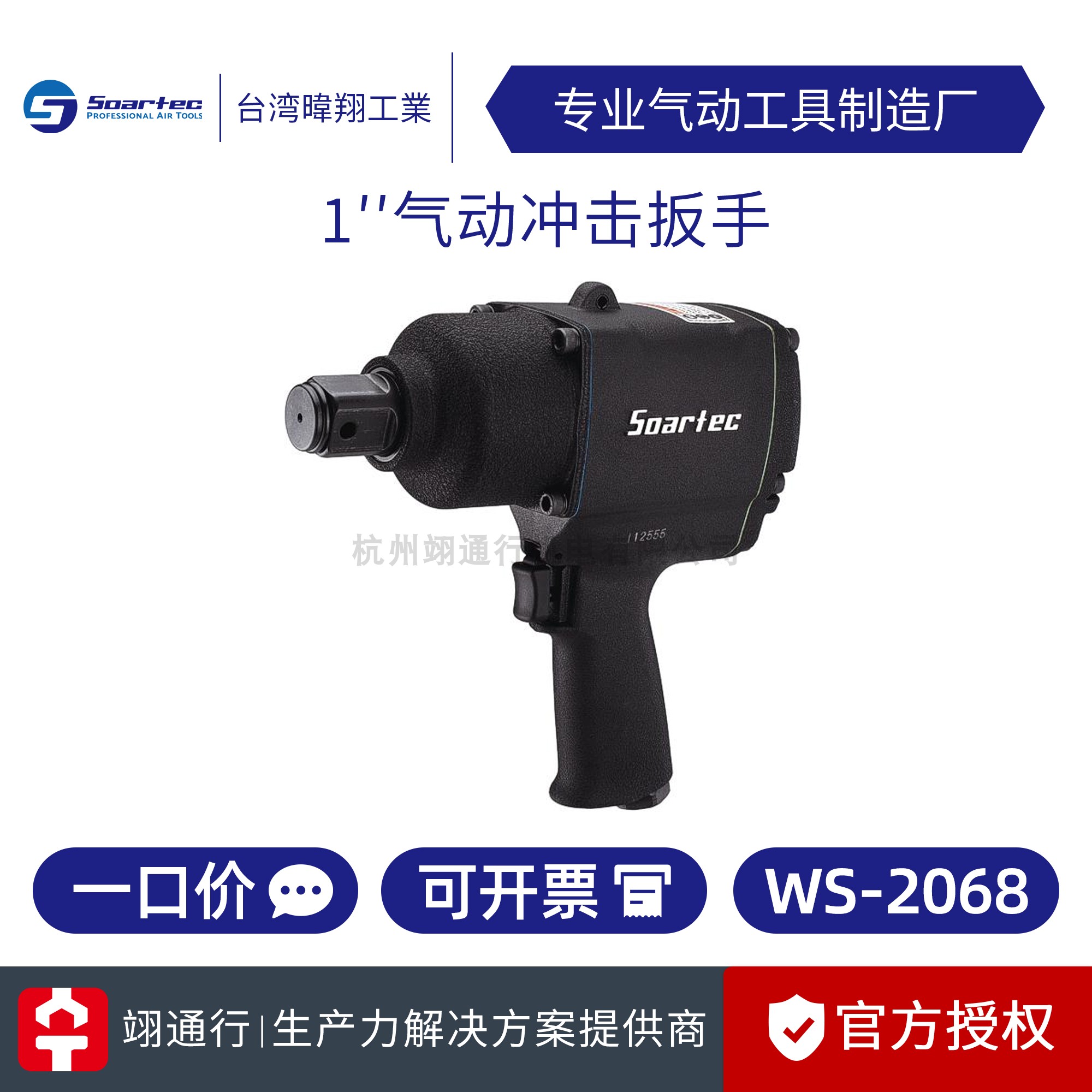 【正品特价】台湾SOARTEC