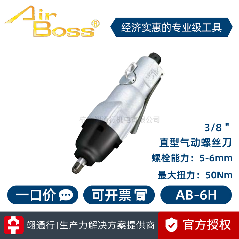 【正品】台湾AirBoss亚柏