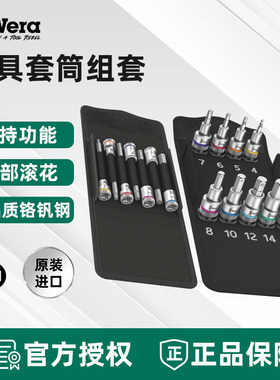 Wera维拉进口带固持8740 A B C HF Zyklop内六角旋具套筒套装