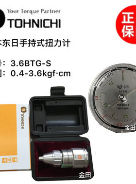 TOHNICHI日本东日扭矩表马达扭力计1.5BTG-S 2.4BTG-S 3.6BTG-S