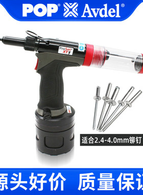Avdel ProSet XT1英国美国进口气动抽芯铆钉枪 POP1600 NG1替代款