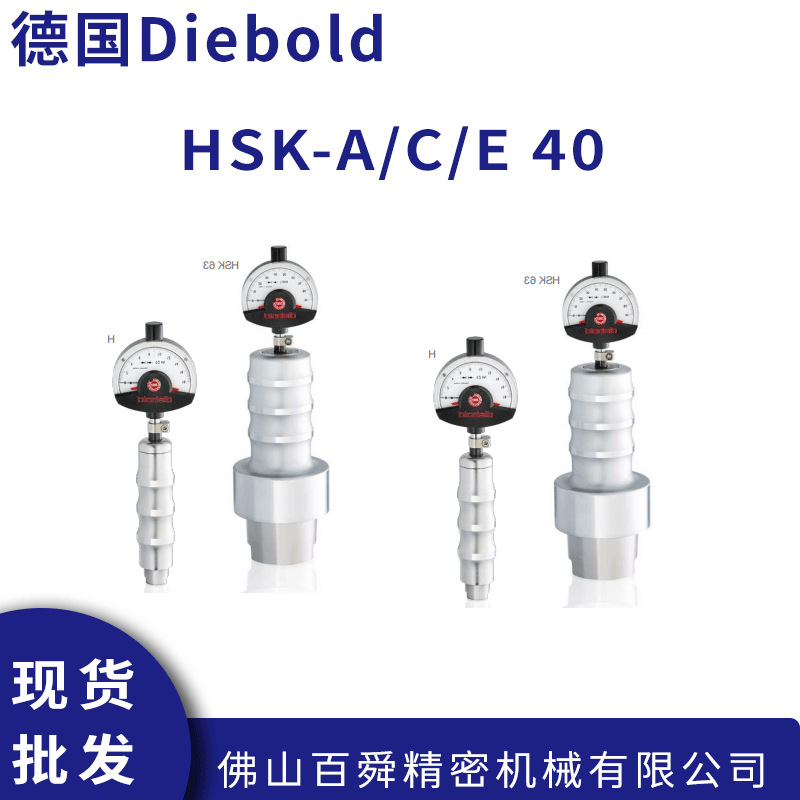 德国Diebold戴博HSK-ACE 40主轴拉力计进口拉力测试仪76.785.040