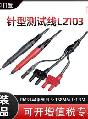 日本HIOKI日置针型测试线L2100 L2101 L2102 L2103 L2104 L2107