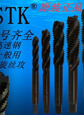 进口原装日本STK高速钢一般用螺旋丝攻 机用丝锥T114系列