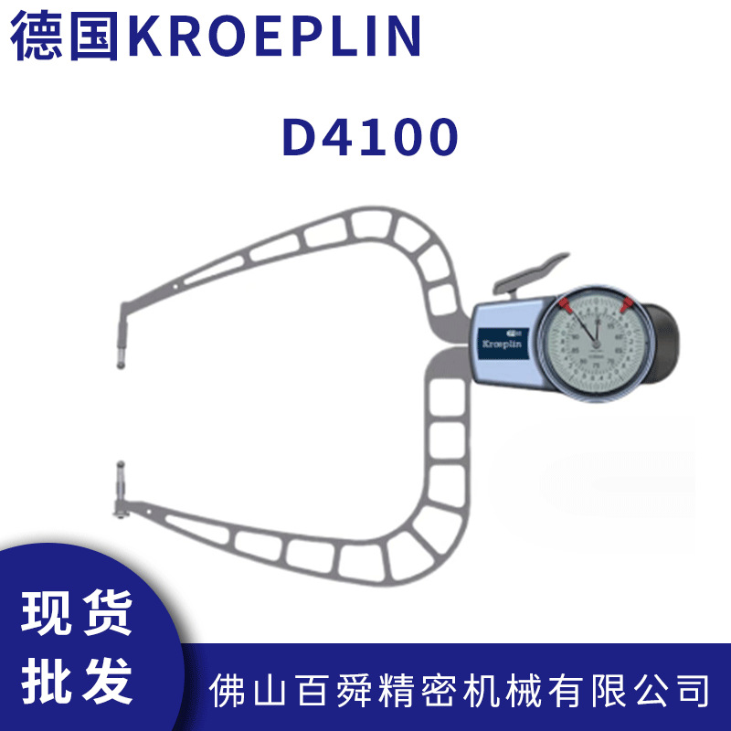 德国KROEPLIN机械式外测卡规手持式测量仪D4100