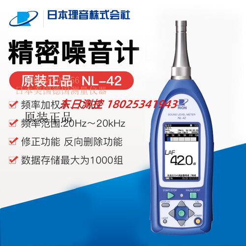 原装进口日本RION理音NL-