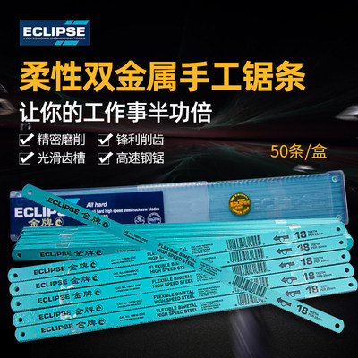 金属锯条高速网英国ECLI