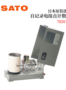 议价全新日本原装进口SATO佐藤自记录电接点计数器7820-00