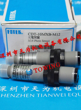【现货当天发】FOTEK台湾阳明CDT-10MXB-M12光电开关全新正品