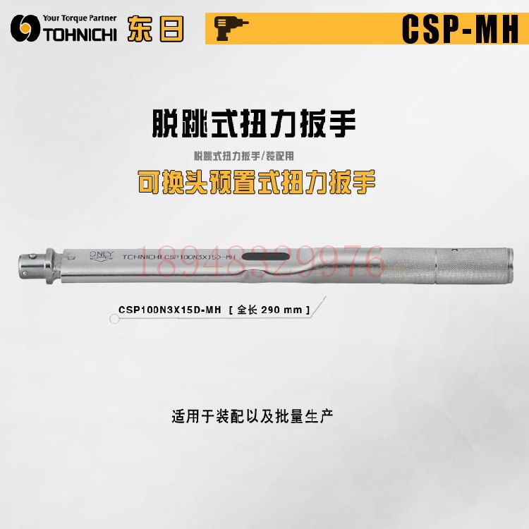 日本TOHNIC东日扭力扳手C